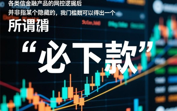 1000元必下款的口子是真的吗