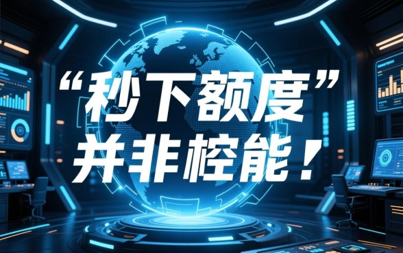 最高20万稳定的大额秒下的口子是真的吗
