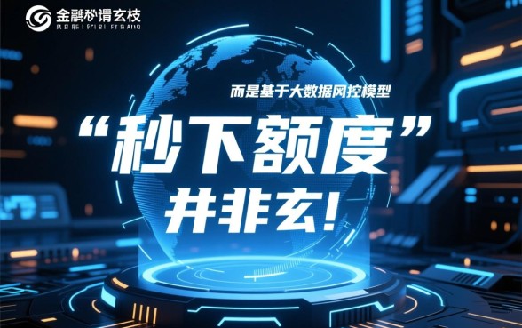 最高20万稳定的大额秒下的口子是真的吗