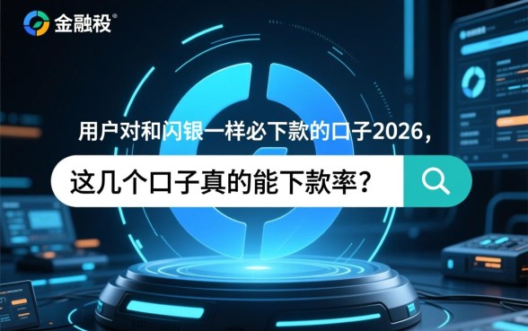 和闪银一样必下款的口子2026