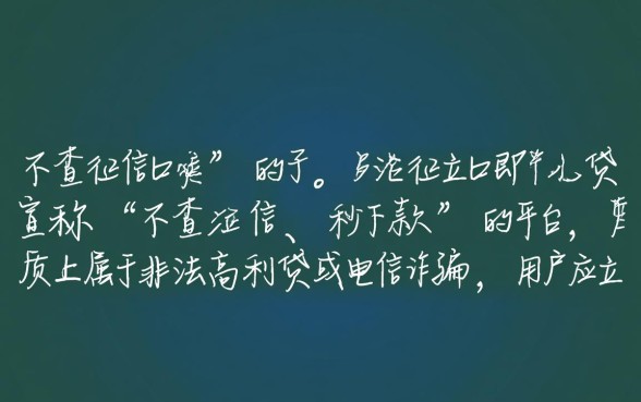 不查征信的网贷口子哪个好下款