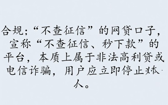 不查征信的网贷口子哪个好下款