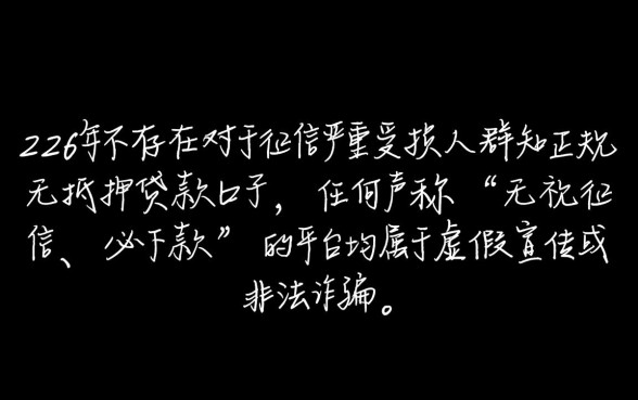 有什么黑户能下款的口子2026