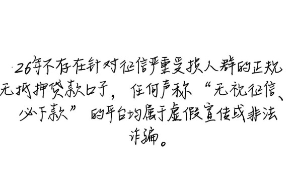 有什么黑户能下款的口子2026