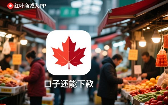 和红叶商城一样的口子还能下款吗