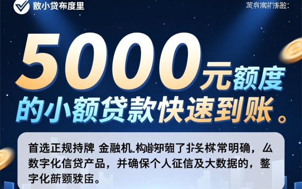 人人5000下款最快的网贷口子是哪个