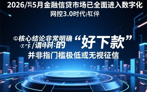 2026年5月好下款的网贷口子有哪些