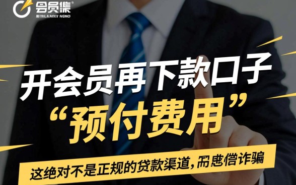 先开会员再下款的口子是不是真的 先开会员再下款的口子是不是真的