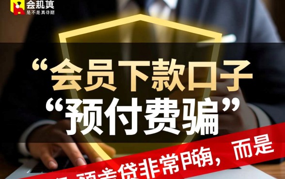 先开会员再下款的口子是不是真的 先开会员再下款的口子是不是真的