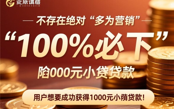 1000必下贷款口子有哪些,不看征信秒下款的小额贷 1000必下贷款口子有哪些