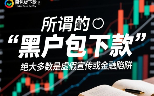 人人5千起黑户包下款的贷款口子 人人5千起黑户包下款的贷款口子