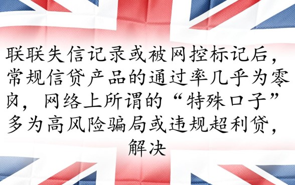 手机号失信黑名单还能下款的口子