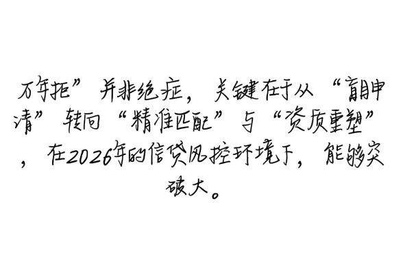 2026万年拒能下款的大额口子有哪些