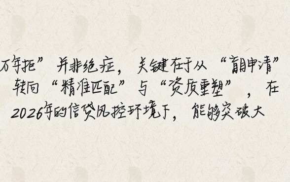 2026万年拒能下款的大额口子有哪些