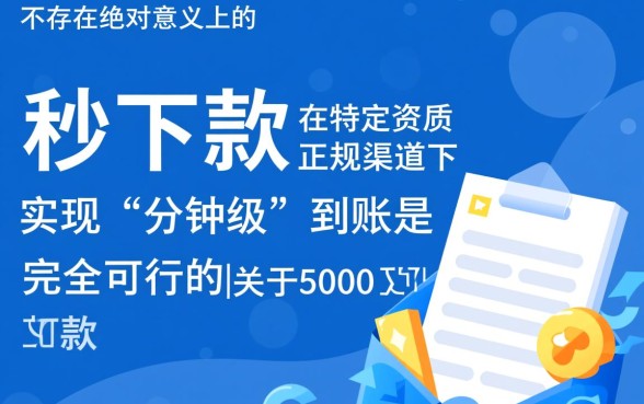 5000元立刻下款的口子有没有