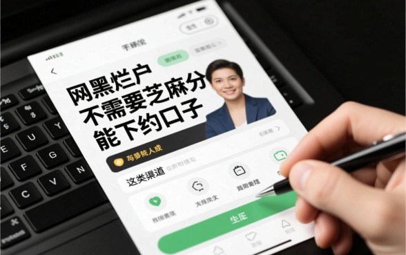 网黑烂户不需要芝麻分能下款吗