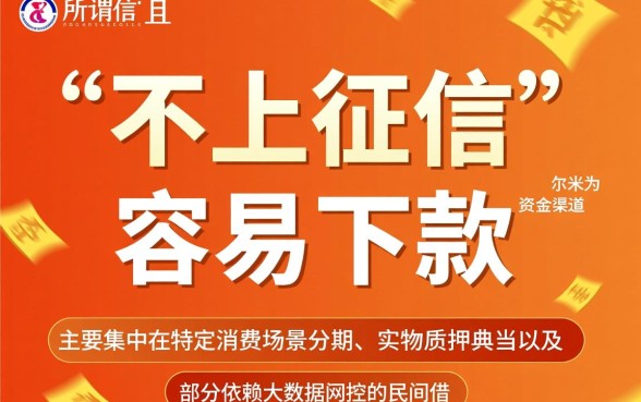 什么不上贷款不上征信又容易下款