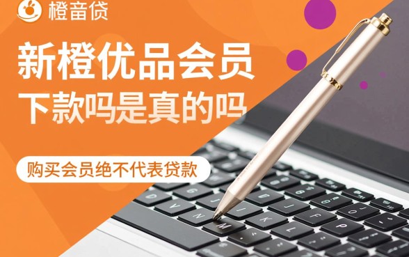 新橙优品会员必须下款吗是真的吗
