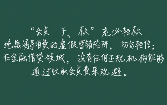有信钱包虚假宣传说充会员必下款