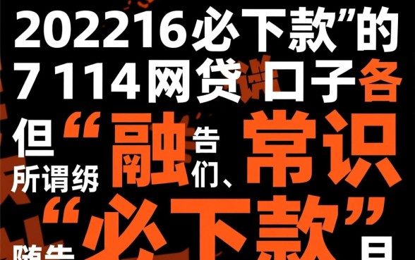 2026必下款的714网贷口子