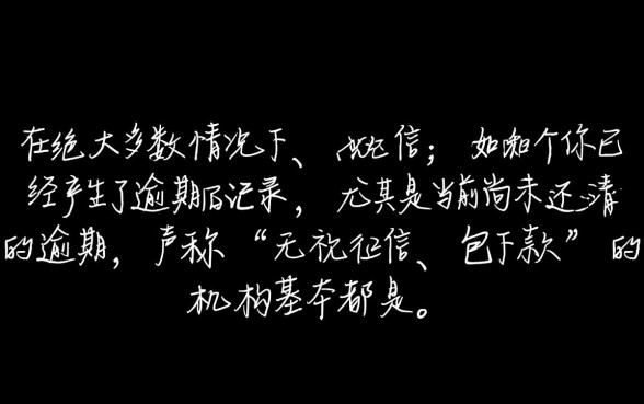 有逾期还有人说能给你下款可信吗