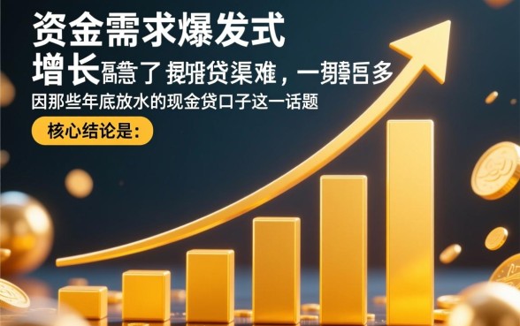 有没有那些年底放水的现金贷口子 有没有那些年底放水的现金贷口子