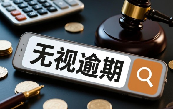 2026无视各种逾期的口子下载哪里有