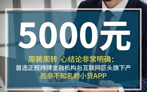 贷款5000好下的网贷口子推荐