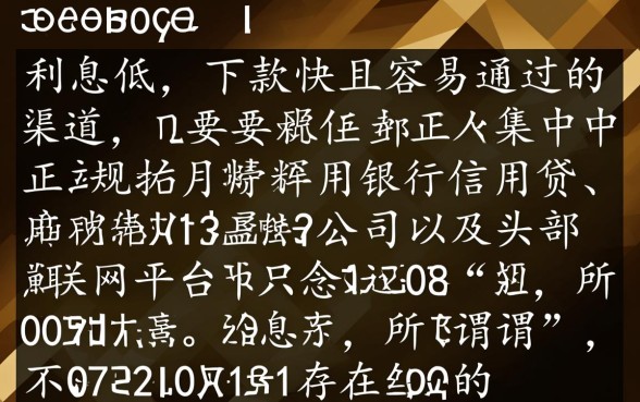 有哪些口子利息低下款快容易通过