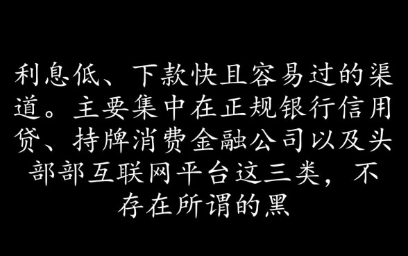 有哪些口子利息低下款快容易通过