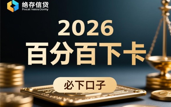 2026年什么口子有信用卡必下
