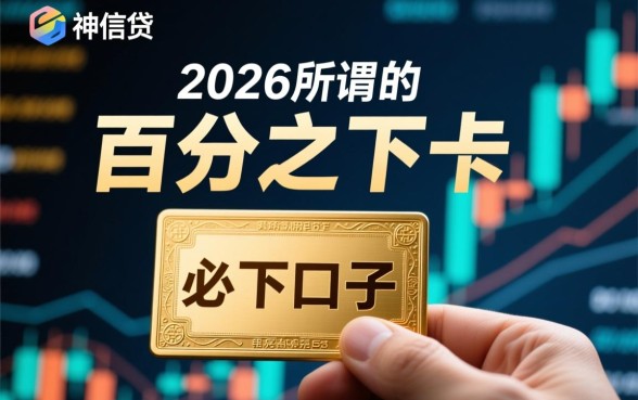 2026年什么口子有信用卡必下