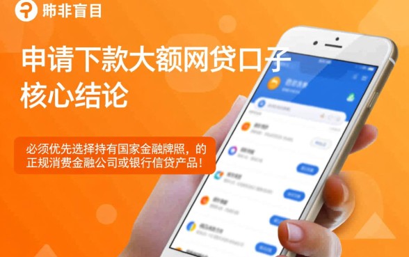 比较容易申请下款的大额网贷口子有哪些