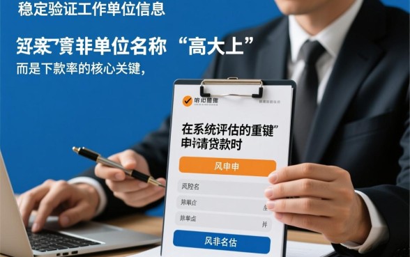 借款口子工作单位填写啥容易下款