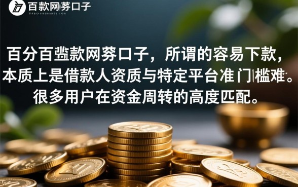 有没有什么网贷口子比较容易下款