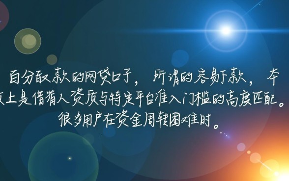 有没有什么网贷口子比较容易下款