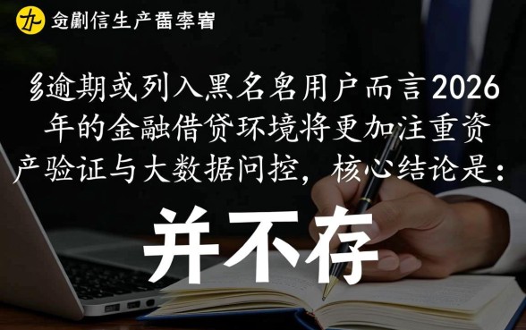 2026黑户能下款的口子有哪些 2026黑户能下款的口子有哪些