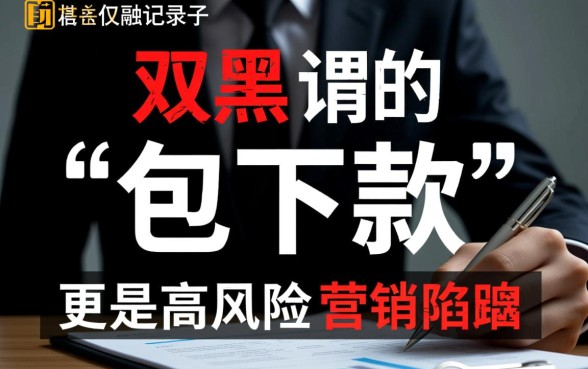 超级烂户双黑下款口子包借到5万