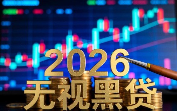 无视黑白秒下1000的借款口子有哪些