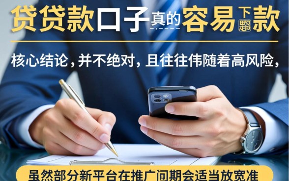 新的小贷贷款口子真的容易下款么