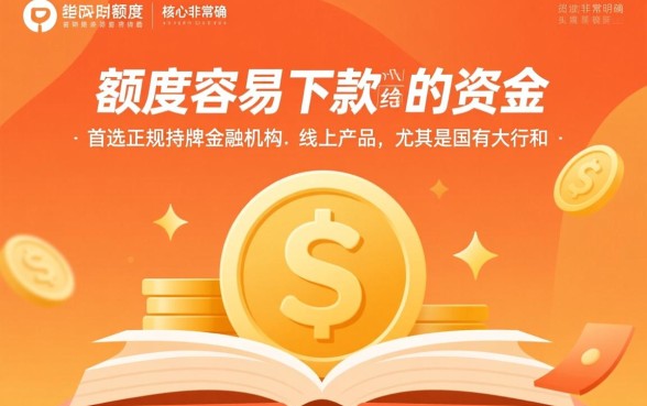 在哪能找到容易下款的大额度口子