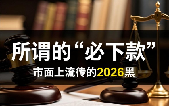 2026黑名单必下款的网贷口子
