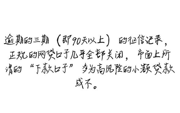 三期以上的黑白户网贷口子有哪些