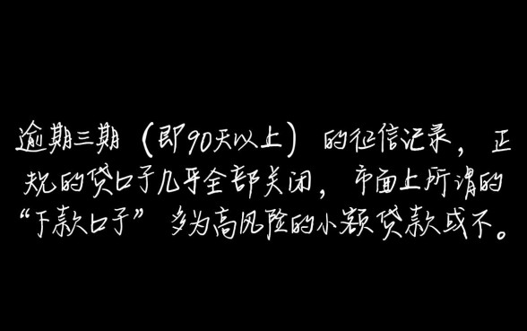 三期以上的黑白户网贷口子有哪些