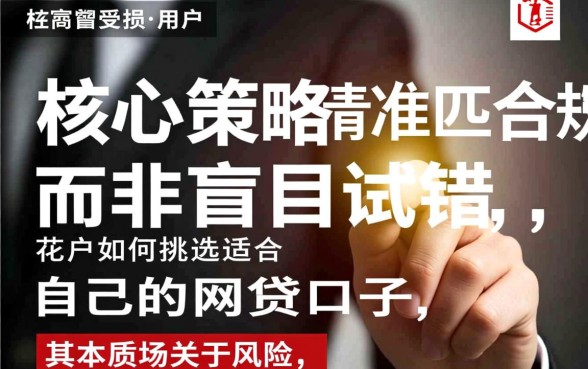 花户如何挑选适合自己的网贷口子