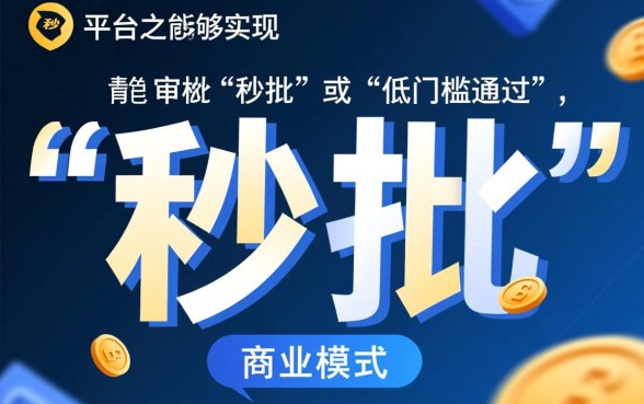 为什么这些网贷平台容易通过审核
