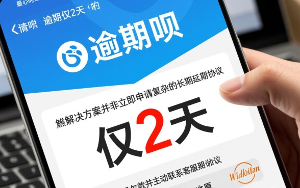 借呗逾期2天怎么协商延期还款