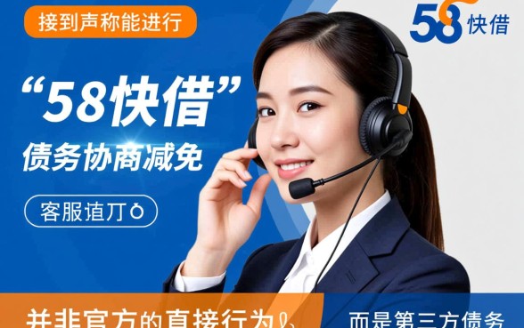 58快借网贷协商电联是真的吗