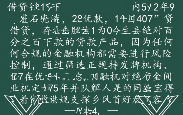 有哪些贷款口子能保证稳定下款