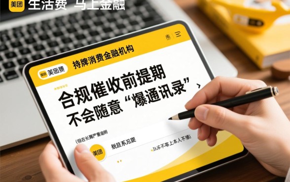 美团马上金融逾期会爆通讯录吗